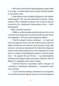 Музиканти. Четвертий дарунок — Володимир Аренєв #4