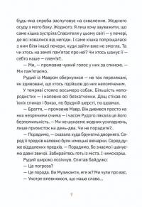 Музиканти. Четвертий дарунок — Володимир Аренєв #5