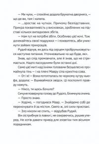 Музиканти. Четвертий дарунок — Володимир Аренєв #6