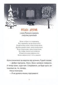 Музиканти. Четвертий дарунок — Володимир Аренєв #7