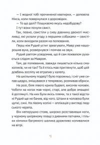 Музиканти. Четвертий дарунок — Володимир Аренєв #9