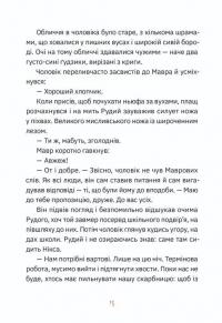 Музиканти. Четвертий дарунок — Володимир Аренєв #11