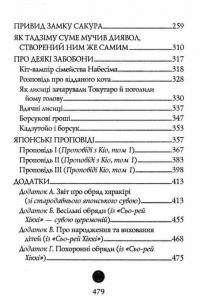 Легенди про самураїв. Традиції старої Японії — Алджернон Мітфорд #3