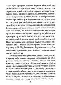 Легенди про самураїв. Традиції старої Японії — Алджернон Мітфорд #6