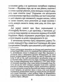 Легенди про самураїв. Традиції старої Японії — Алджернон Мітфорд #7