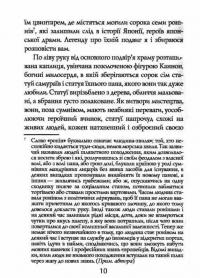 Легенди про самураїв. Традиції старої Японії — Алджернон Мітфорд #8