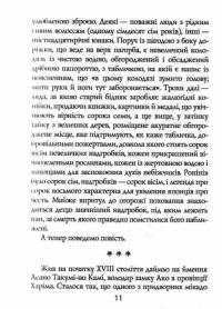 Легенди про самураїв. Традиції старої Японії — Алджернон Мітфорд #9