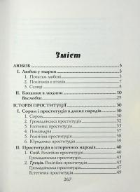 Жінка — злочинниця та повія — Чезаре Ломброзо #2