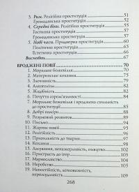 Жінка — злочинниця та повія — Чезаре Ломброзо #3