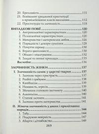 Жінка — злочинниця та повія — Чезаре Ломброзо #4