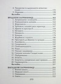 Жінка — злочинниця та повія — Чезаре Ломброзо #5