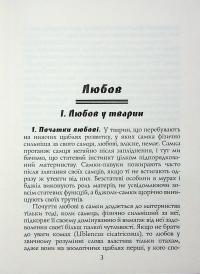 Жінка — злочинниця та повія — Чезаре Ломброзо #7