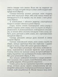 Жінка — злочинниця та повія — Чезаре Ломброзо #9