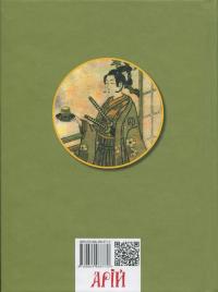 Книга чаю. Ідеали Сходу: дух японського мистецтва — Какудзо Окакура #2