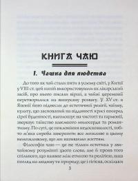 Книга чаю. Ідеали Сходу: дух японського мистецтва — Какудзо Окакура #3