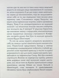 Книга чаю. Ідеали Сходу: дух японського мистецтва — Какудзо Окакура #5