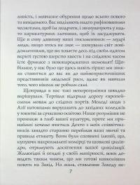Книга чаю. Ідеали Сходу: дух японського мистецтва — Какудзо Окакура #7