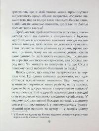 Книга чаю. Ідеали Сходу: дух японського мистецтва — Какудзо Окакура #9