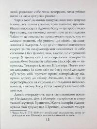 Книга чаю. Ідеали Сходу: дух японського мистецтва — Какудзо Окакура #13