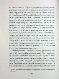 Книга чаю. Ідеали Сходу: дух японського мистецтва — Какудзо Окакура #14