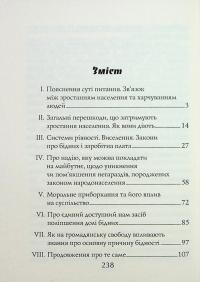 Нарис про закон народонаселення — Томас Роберт Мальтус #2