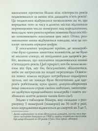 Нарис про закон народонаселення — Томас Роберт Мальтус #8