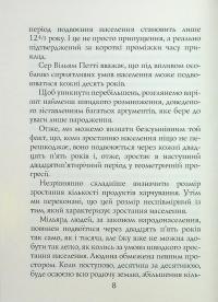 Нарис про закон народонаселення — Томас Роберт Мальтус #9