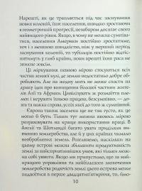 Нарис про закон народонаселення — Томас Роберт Мальтус #11