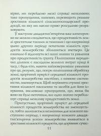 Нарис про закон народонаселення — Томас Роберт Мальтус #12