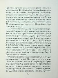 Нарис про закон народонаселення — Томас Роберт Мальтус #14