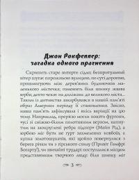 Як я заробив 500 000 000 доларів. Мемуари мільярдера — Джон Девісон Рокфеллер #3