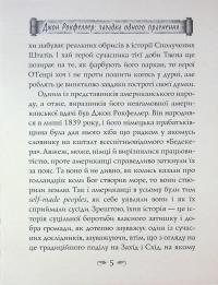 Як я заробив 500 000 000 доларів. Мемуари мільярдера — Джон Девісон Рокфеллер #5
