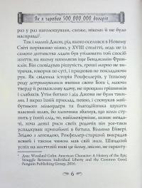 Як я заробив 500 000 000 доларів. Мемуари мільярдера — Джон Девісон Рокфеллер #6