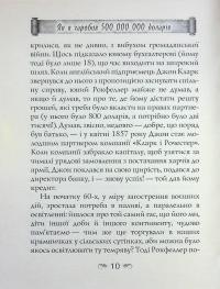 Як я заробив 500 000 000 доларів. Мемуари мільярдера — Джон Девісон Рокфеллер #10