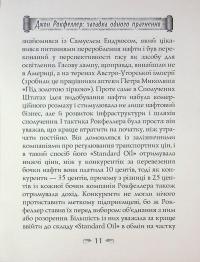 Як я заробив 500 000 000 доларів. Мемуари мільярдера — Джон Девісон Рокфеллер #11