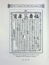 Як я заробив 500 000 000 доларів. Мемуари мільярдера — Джон Девісон Рокфеллер #12