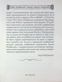 Як я заробив 500 000 000 доларів. Мемуари мільярдера — Джон Девісон Рокфеллер #13