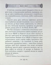 Як я заробив 500 000 000 доларів. Мемуари мільярдера — Джон Девісон Рокфеллер #15