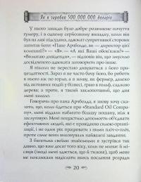 Як я заробив 500 000 000 доларів. Мемуари мільярдера — Джон Девісон Рокфеллер #16