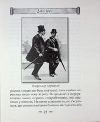 Як я заробив 500 000 000 доларів. Мемуари мільярдера — Джон Девісон Рокфеллер #17