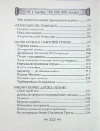 Як я заробив 500 000 000 доларів. Мемуари мільярдера — Джон Девісон Рокфеллер #21