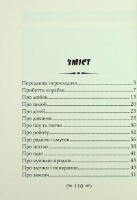 Пророк — Халіль Джебран #3