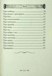 Пророк — Халіль Джебран #4