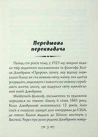 Пророк — Халіль Джебран #5