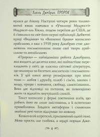 Пророк — Халіль Джебран #6