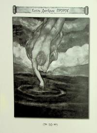 Пророк — Халіль Джебран #12