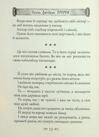 Пророк — Халіль Джебран #14