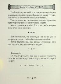 Пророк — Халіль Джебран #16