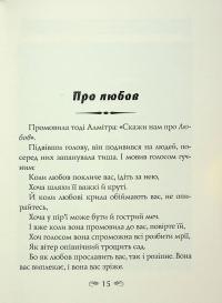 Пророк — Халіль Джебран #17