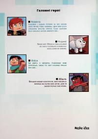 Фріжель і Флаффі. Том 8. На краю світу — Фріжель,Жан-Крістоф Дерр'єн #3